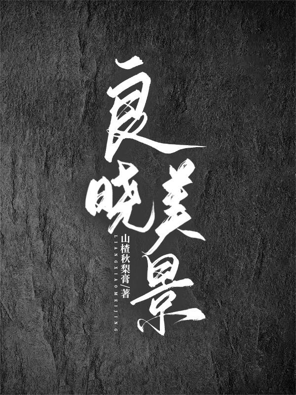 良晓美景